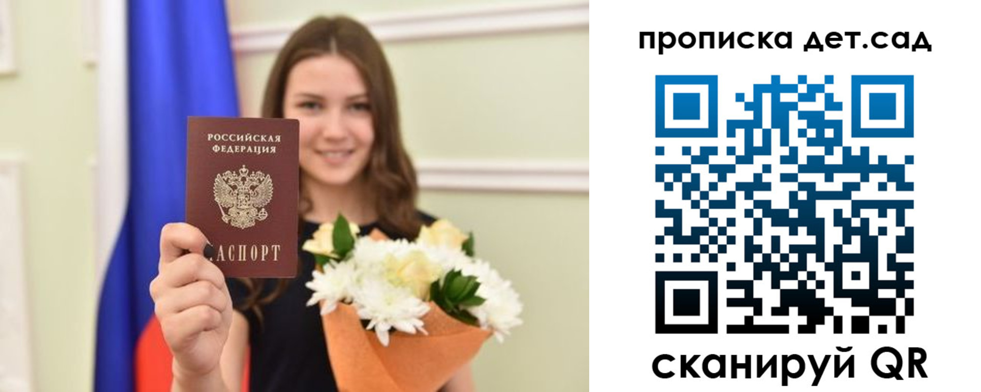 прописка паспорт в Сочи
