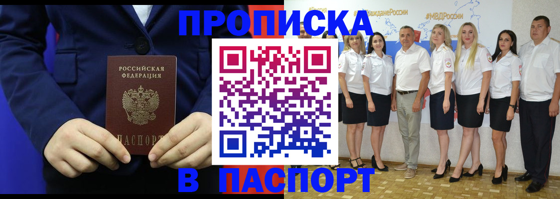 временная регистрация для школы в Сочи