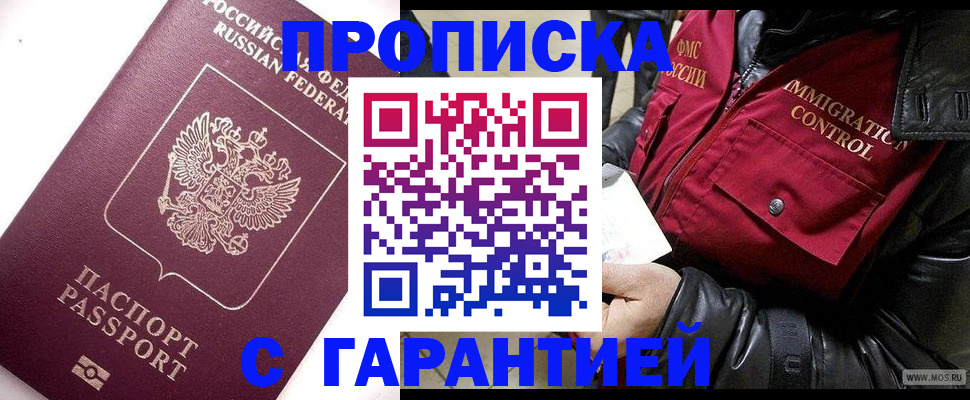 временная прописка в Сочи