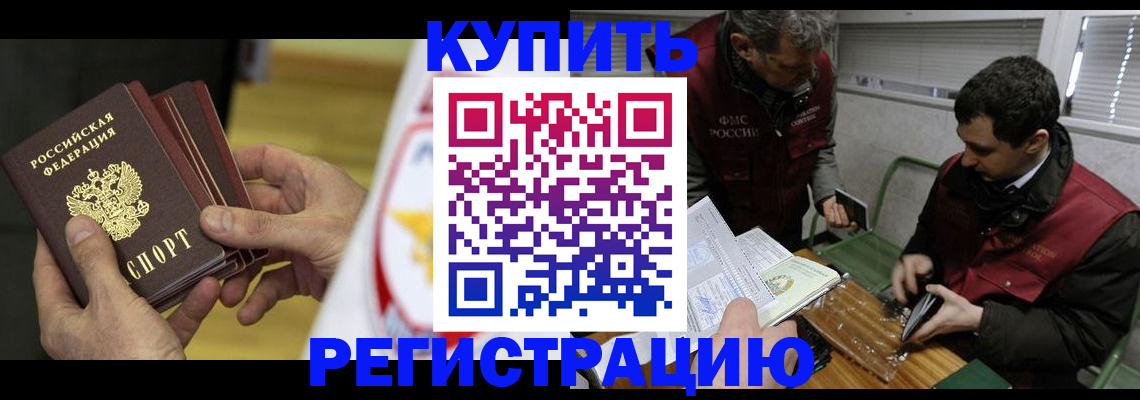 временная регистрация надежно в Сочи