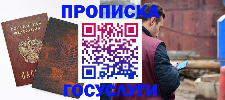 временная регистрация поиск в Сочи