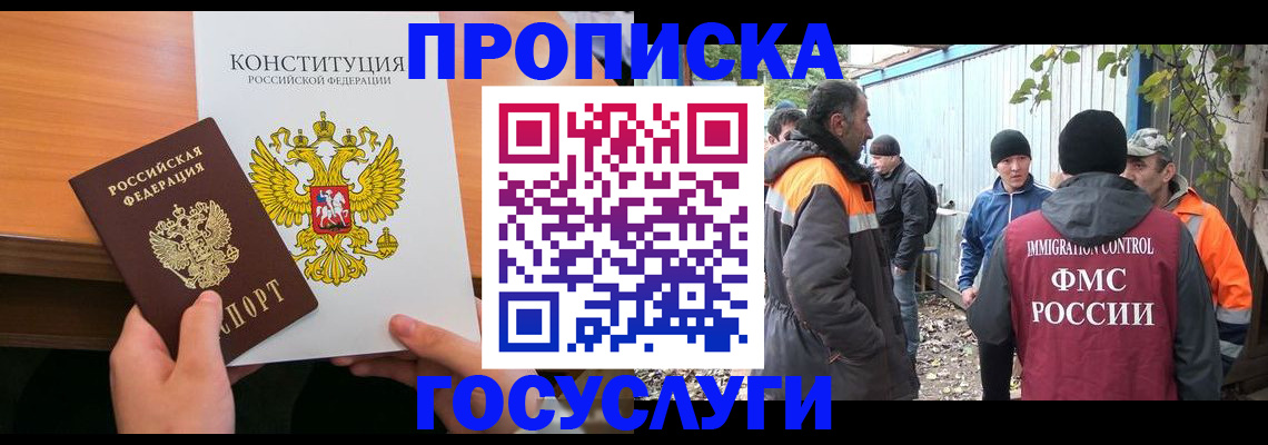 временная регистрация адрес в Сочи