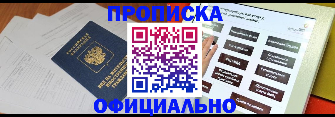 временная регистрация купить в Сочи