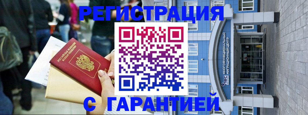 временная регистрация для всех в Сочи