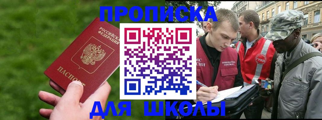 прописка от собственника в Сочи
