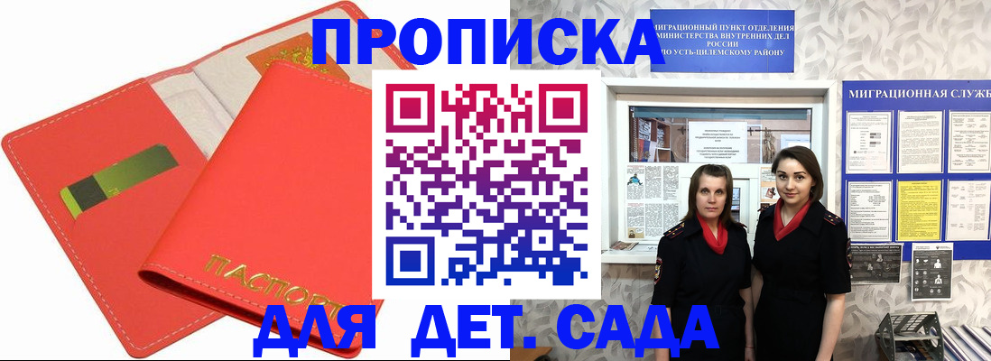 прописка 2025 в Сочи