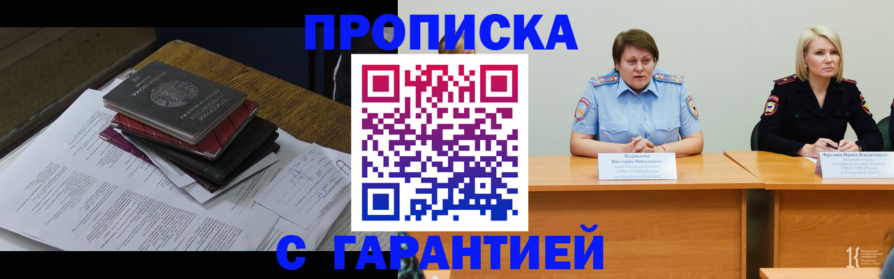 временная регистрация в квартире в Сочи